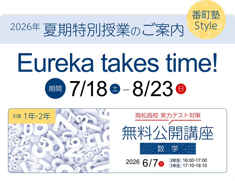 2026年 夏期特別授業のご案内
