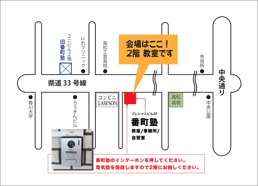 会場は高松市番町3丁目3-17　プレシャス番町ビル2階教室